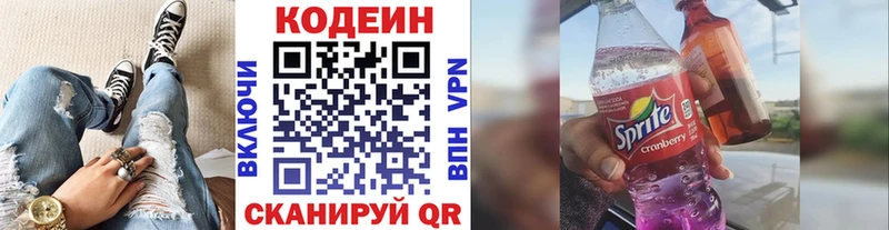 Кодеин Purple Drank  Рязань 
